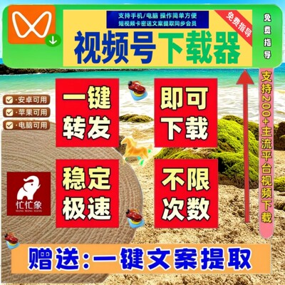 视频号下载直播回放拍下即发永久使用mac软件万能嗅探轻松上手