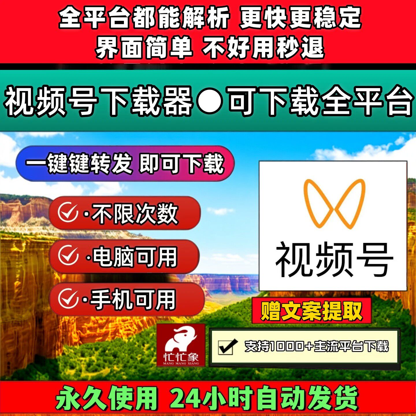 视频号下载助手pad系统批量软件终身激活全网免费试用永久卡2026