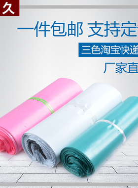 快递袋子28*42 防水加厚包装袋白色粉色绿色淘宝打包袋带批发定制