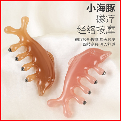 新款小海豚磁疗按摩梳