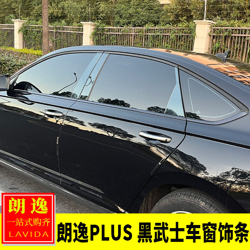 大众18-25款朗逸plus改装 黑武士车窗饰条黑色车窗亮条黑化装饰贴