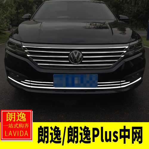 大众15-21朗逸plus启航版前中网