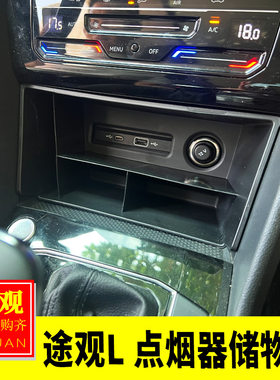 适用于17-21款l内饰点烟器改装