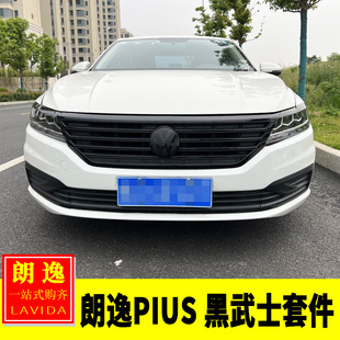 大众18 黑色中网前脸机盖灯眉前唇亮片 22朗逸plus改装 黑武士套件
