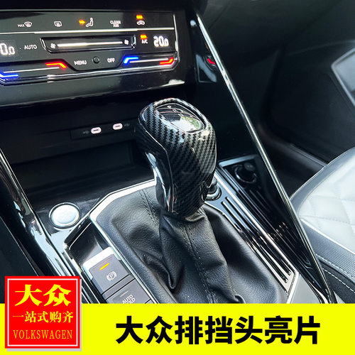 大众速腾帕萨特途观L探岳探影途铠内饰改装 排挡头亮片挡头盖装饰