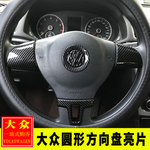 大众朗逸朗行速腾帕萨特途观桑塔纳宝来 圆形方向盘369点亮片 老款