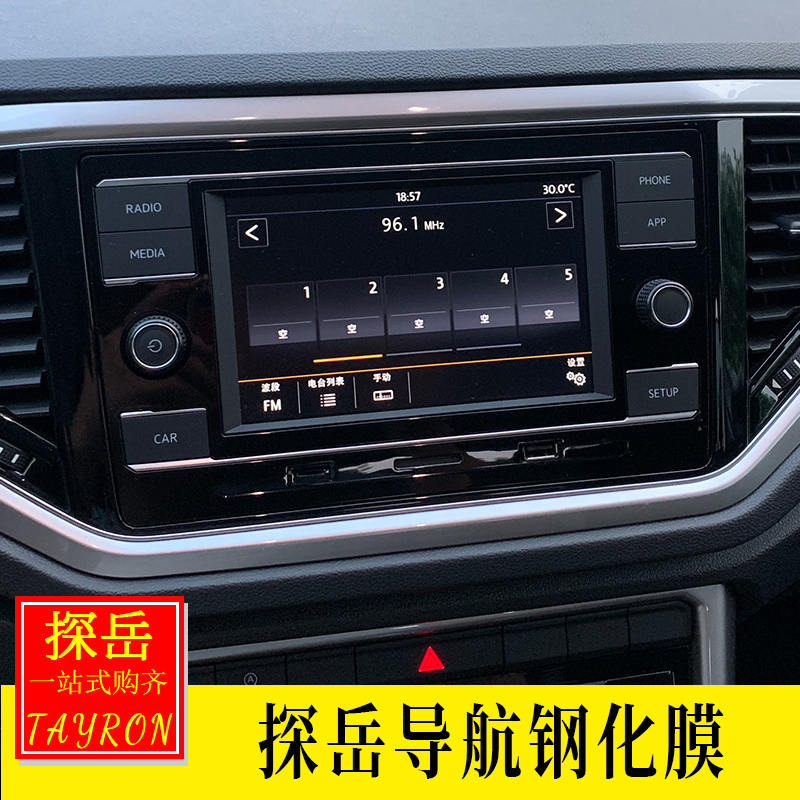 专用于大众探岳内饰改装 探岳中控显示屏导航钢化膜保护贴膜屏幕