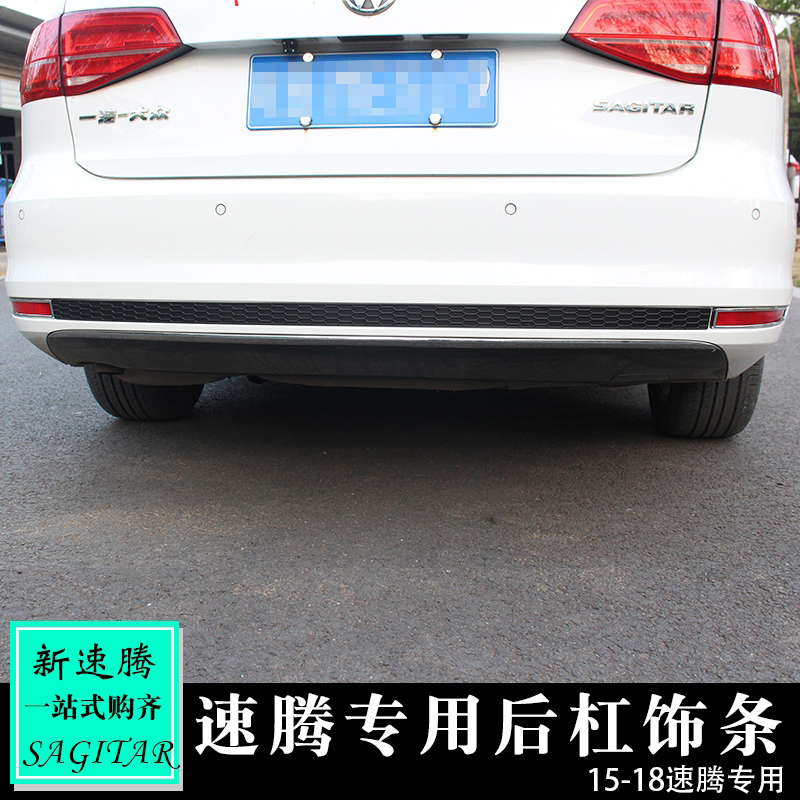 大众15-18速腾保险杠外饰亮条