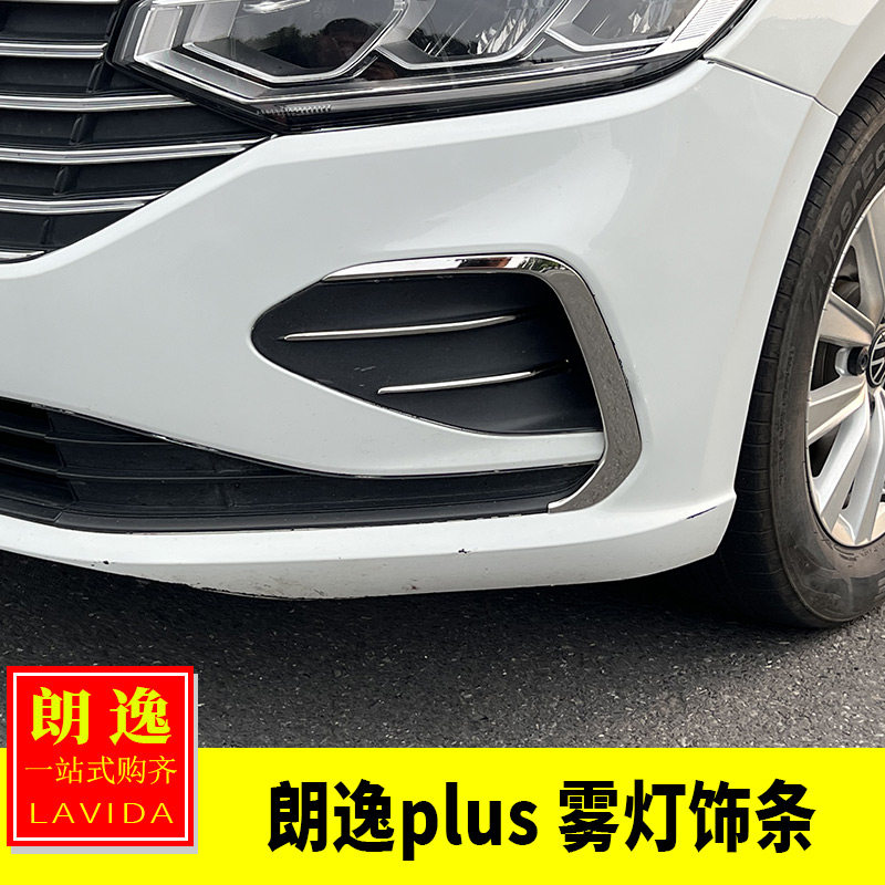 大众23-26朗逸plus改装 得逸版前脸饰条中网亮条獠牙雾灯鱼鳃装饰