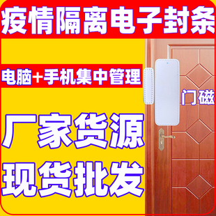 智能无线NB门磁报警器社区酒店防疫居家疫情隔离电子封条开门报警