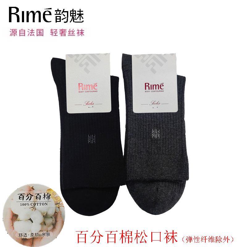 韵魅rime正品百分百棉弹力宝抗菌松口男袜中筒春秋冬长筒纯棉宽口