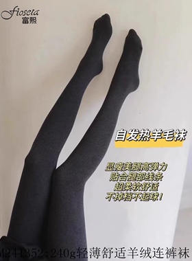包邮正品富熙fioseta新款M241352羊毛240g轻薄舒适保暖羊绒连裤袜