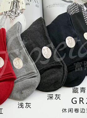 包邮正品富熙男士秋冬休闲舒适简约松口卷边不勒脚中筒棉袜 22129