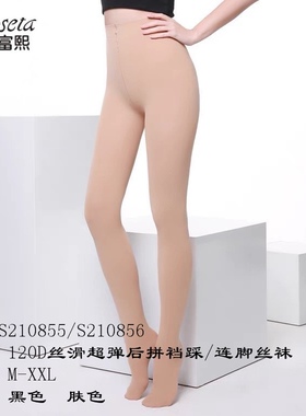 包邮正品富熙fioseta秋冬210855 120D丝滑超弹后拼裆踩脚连脚丝袜