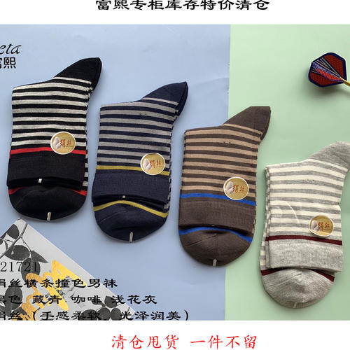 正品富熙素色男士绢丝短袜