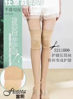 包邮富熙fioseta春夏S211006天鹅绒任意剪长筒四骨丝袜子可变护膝