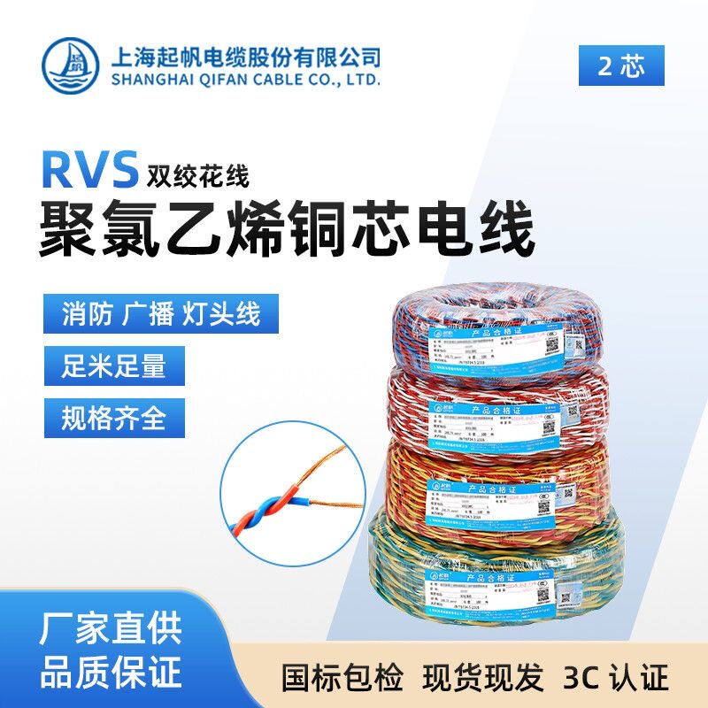 起帆RVS2芯0.5/0.75/1/1.5/2.5/4平方国标双绞花线纯铜家用软电线