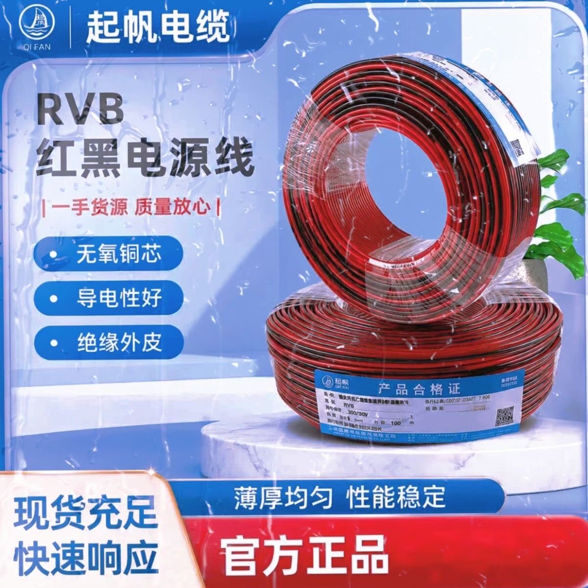 起帆电线RVB 2*0.5/0.75/1/1.5平方电源线软线多股铜芯电缆纯铜线