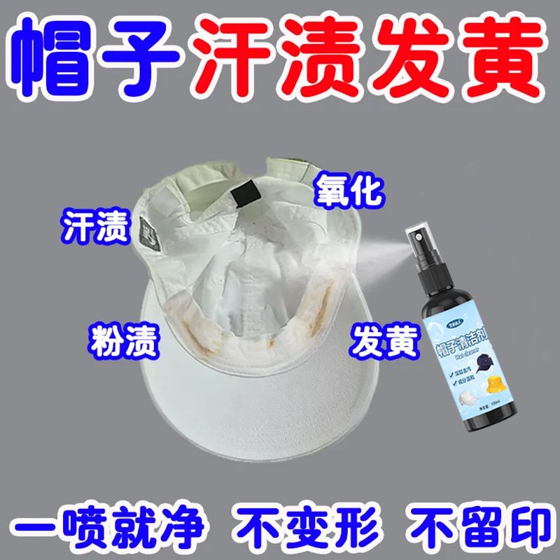 帽子清洁剂清洗剂棒球帽子清新清洁剂泡沫除味剂摩托车头盔内胆