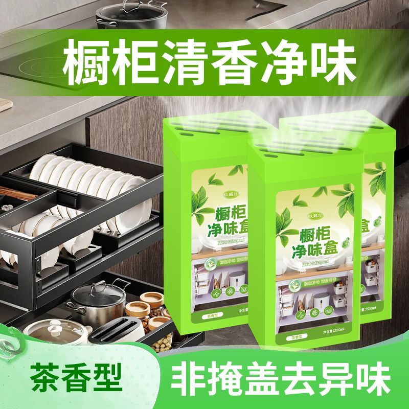 家用厨房除臭净味盒橱柜去除异味油烟味水槽台祛味净化除味魔盒