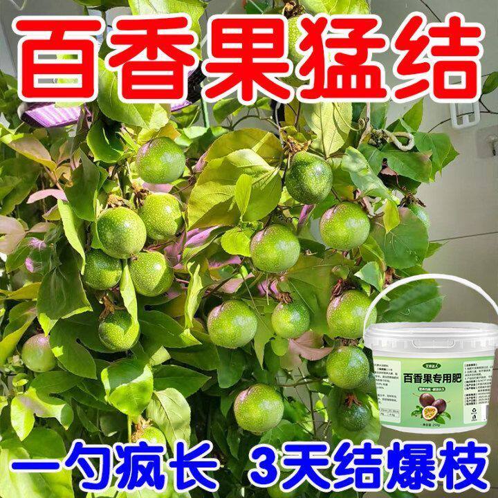 谢谢下单【果多摘不完】百香果专用缓释肥料催发芽助生长防落果保