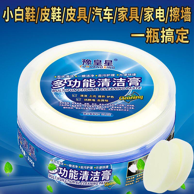 谢谢下单豫皇星多功能清洁膏330g家居皮具家具汽车电器小修养能手