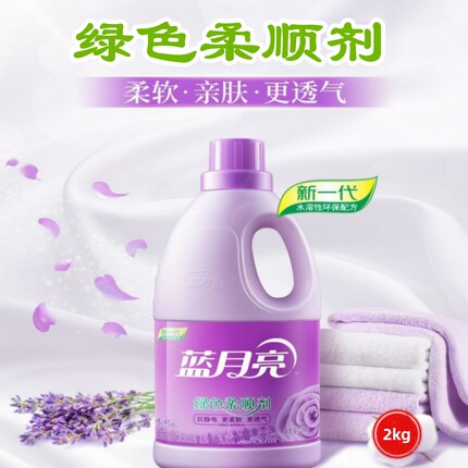 蓝月亮柔顺剂薰衣草香2kg装防静电衣物柔软棉麻织物环保官方正品