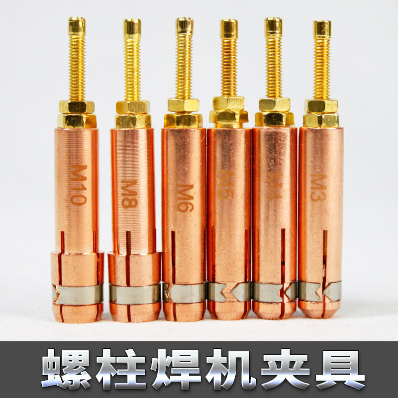 螺柱焊机配件标牌焊机螺钉螺丝黑狼螺柱焊枪夹头图片