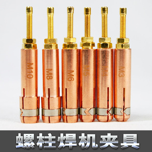 螺柱焊机配件标牌焊机螺钉螺丝黑狼螺柱焊枪夹头