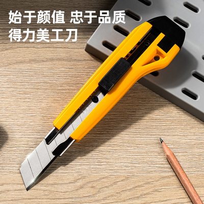 得力壁纸刀美工刀金属护套