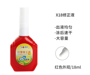 白雪修正液 白雪X-18修正液 白雪18ML涂改液 改错液 颜色随机