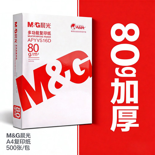 A4纸70g80g5包打印复印纸