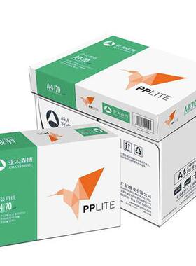 亚太森博PPLITE小鸟a470g复印纸