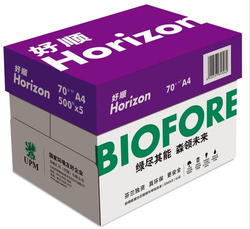 好顺70ga3包邮复印纸
