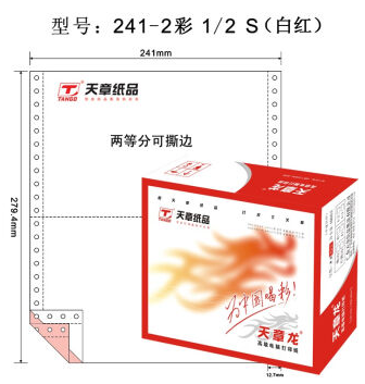 天章彩色二联电脑打印纸