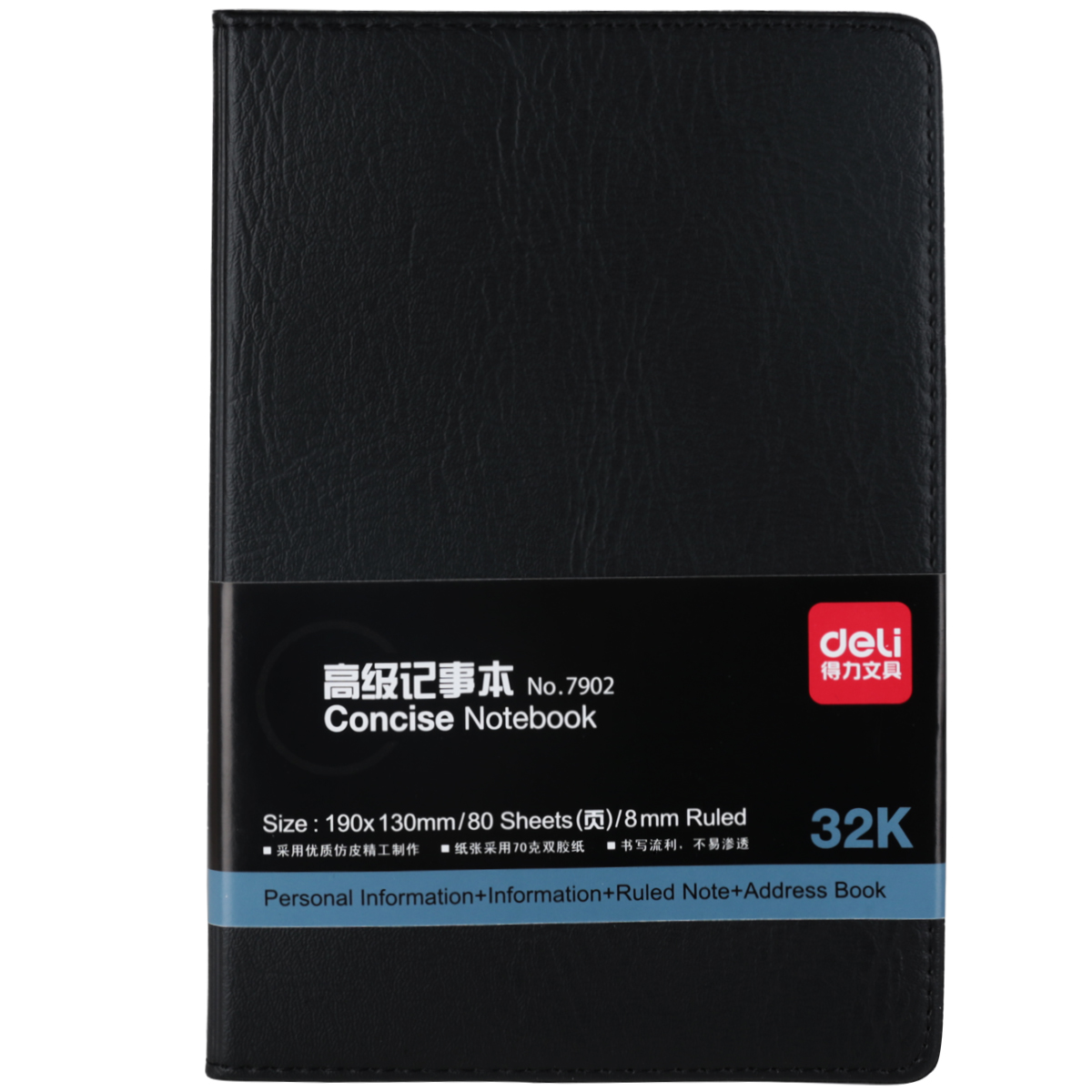 得力80页32k记事本子皮面本子