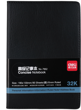 得力皮面本 7902 日记本 皮面抄 笔记本 记事本子80页32K 记事本
