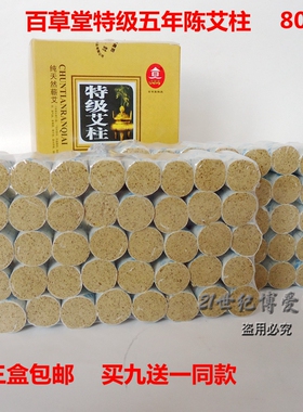 百草堂效果好艾绒柱性价比高
