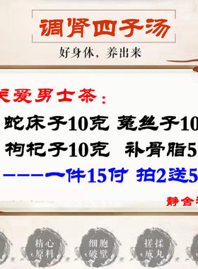 调肾四子汤补骨脂原材料枸杞子