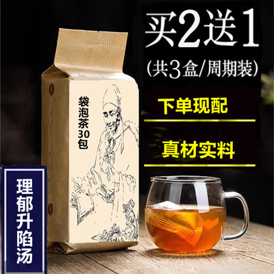 理郁升陷汤补中益气升阳举陷