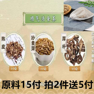 肚子胀气 顺气消食茶 陈皮炒麦芽厚朴各15克茶饮原料15付拍2送5付