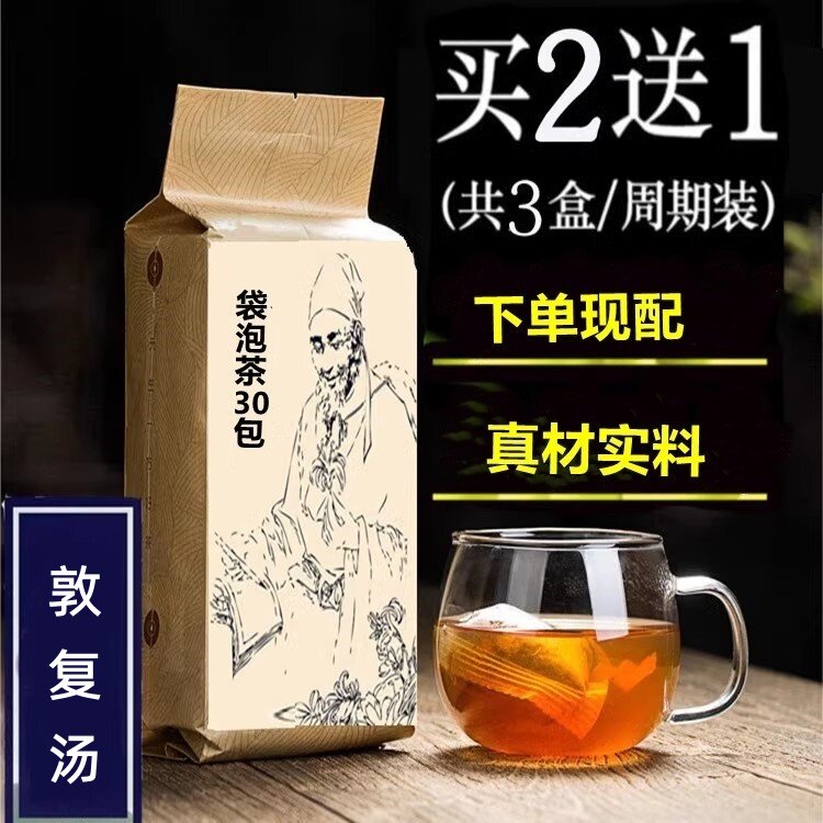 敦复汤 袋泡茶30包脾肾阳虚脾胃弱五更肚子泻畏寒肢冷拍2发3