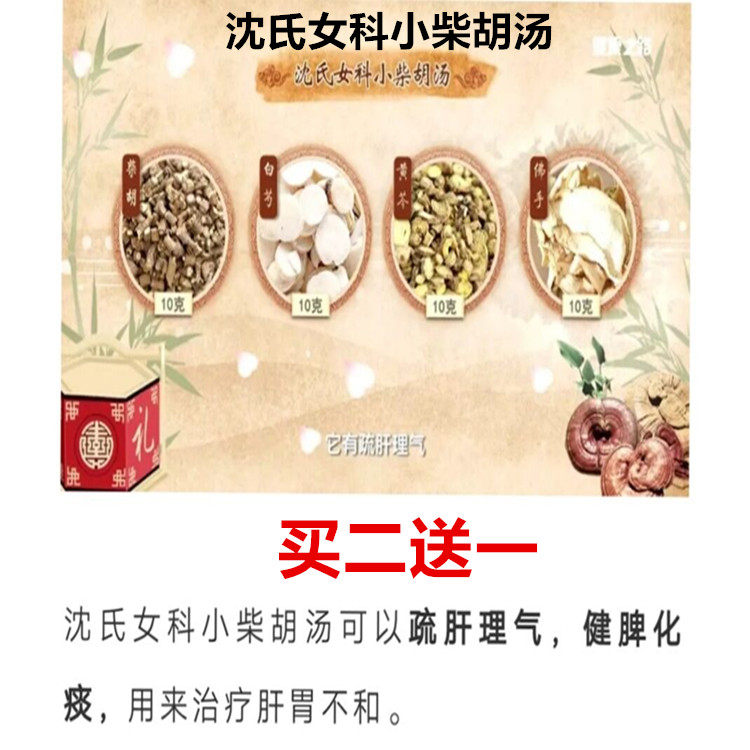 沈氏女科小柴胡汤柴胡白芍黄芩佛手 健康之路疏肝理气郁结30包