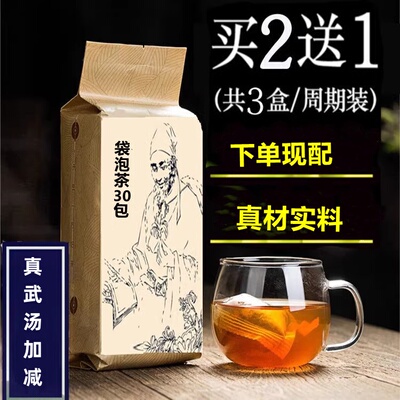 真武汤加减袋泡茶30四肢清冷