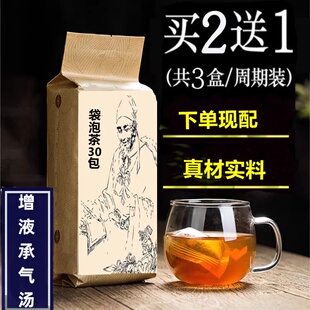 增液承气汤 袋泡茶30包热结阴亏增液泻 热大便干燥/结买2送1 包邮