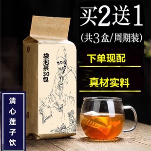 清心莲子饮 袋泡茶清热火茶去肝火汤湿热下//注心火旺买二送一