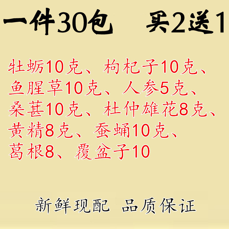 牡蛎鱼腥草桑葚杜仲葛根覆盆子