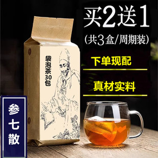 参七散 袋泡茶30包 西洋参三七丹参红景天 天麻 血管/堵/塞可压片
