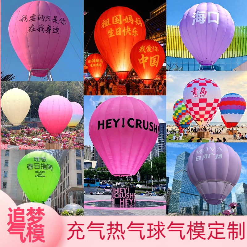 充气网红热气球气模落地球悬挂爱心卡通人偶户外露营美陈定制
