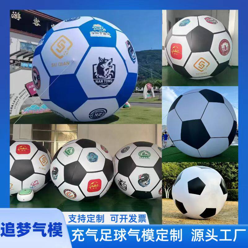 充气足球世界杯吉祥物大型气模闭气PVC篮球排球模型卡通气模定制图片